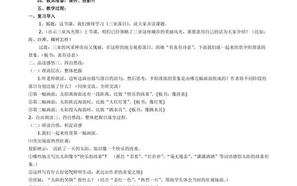 三亚落日教学设计,《落日》教案