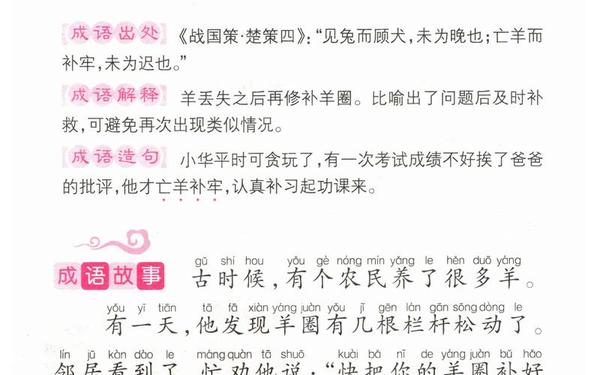 亡羊补牢的故事;亡羊补牢故事视频讲故事
