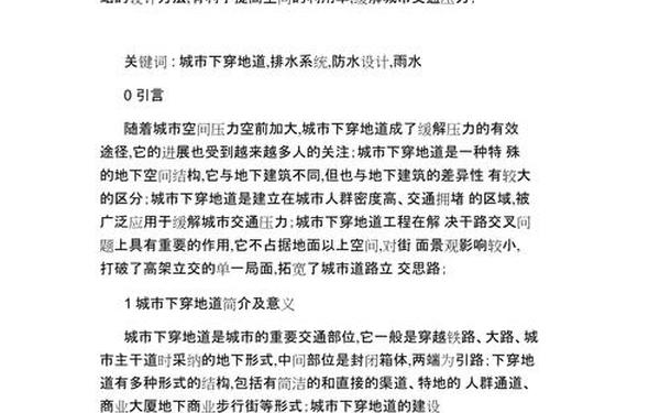 工程检测论文、地下工程论文参考文献