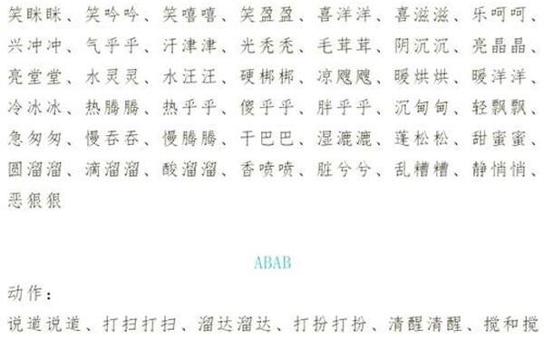 aabb式词语大全_AABB最火的一句