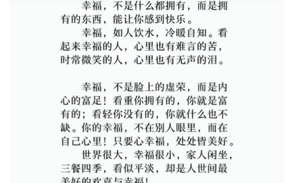 幸福的精辟短句 幸福的经典句子