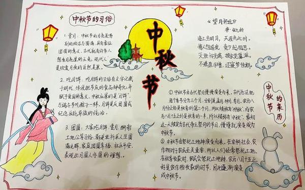3年级作文中秋节300字_中秋节手抄报,一等奖