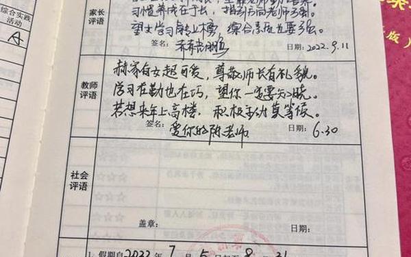 家长签字评语10字,家长意见10字简短