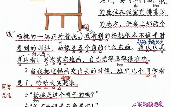 画杨桃教学设计—画杨桃教学实录窦桂梅