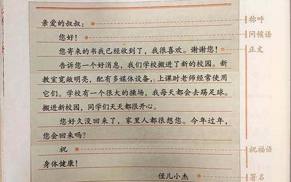 书信格式图片(写书信的格式及规范)