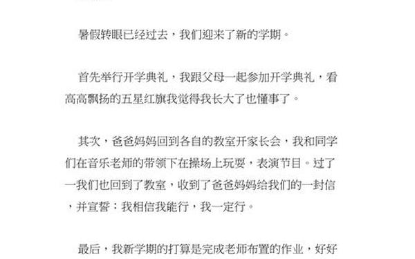 三年级开学第一天作文—开学了怎么写日记三年级