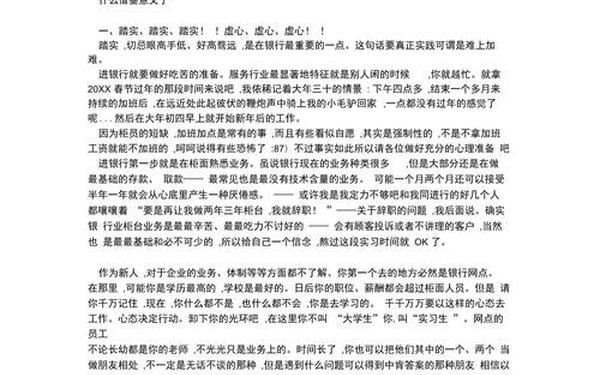 农行心得体会_我在农行的成长感悟
