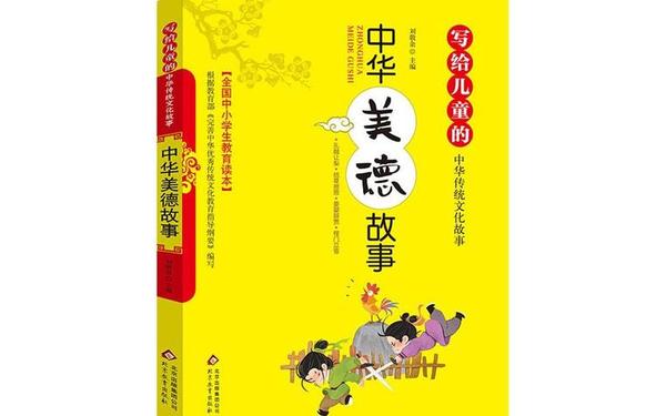 中华美德故事(中华美德故事第35集)