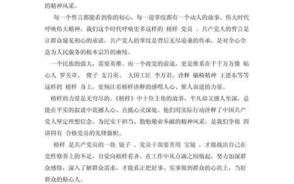 榜样3心得体会,榜样的力量心得体会