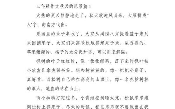 三年级写一处风景300字左右;美丽的景物作文300字三年级