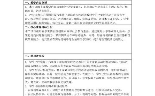 六年级综合实践教案—六下综合实践教学计划