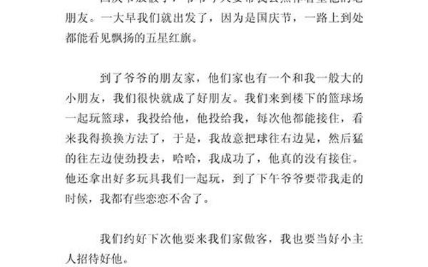 国庆节最难忘的一件事_国庆节最有意义的一件事