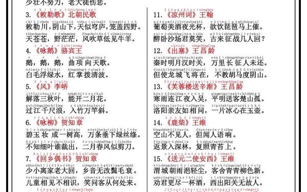 小学必背古诗75首全文人教版 最著名的二十首诗词