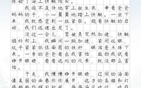 三年级优秀作文一件开心的事—三年级下册优秀作文