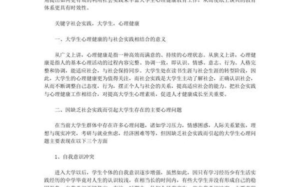 健康心理学论文—大学生心理健康教育课程