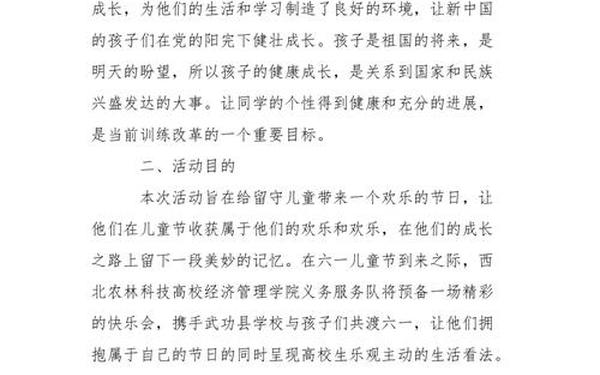 六一儿童节活动策划方案-六一儿童节活动方案 小学