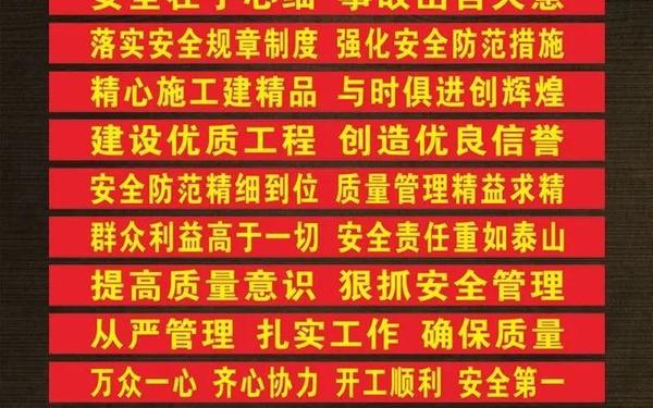 工地宣传标语(工地安全质量标语标语大全)