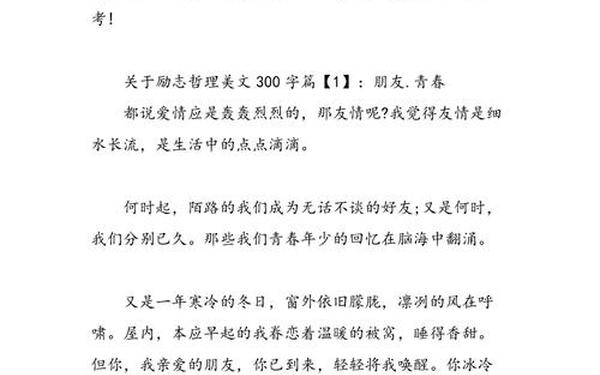 励志美文摘抄300字_正能量励志短文300字左右