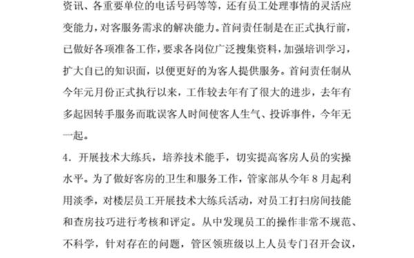 工作简报格式范文(2个月工作总结怎么写)