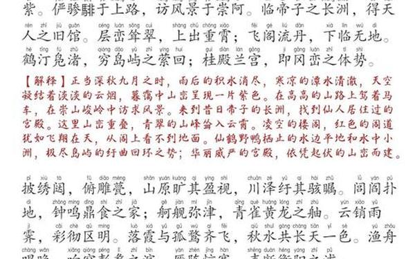 滕王阁序课文原文(《兰亭集序》原文全文)