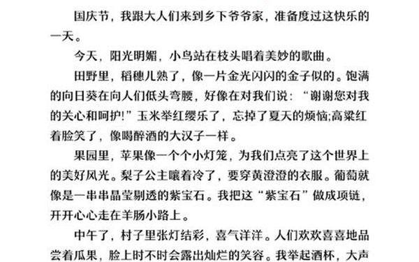 国庆假期的作文(我的假期计划50字左右)