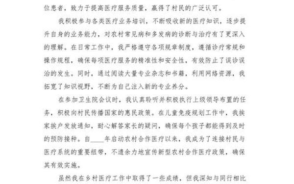 村委会工作总结 2024年度工作总结