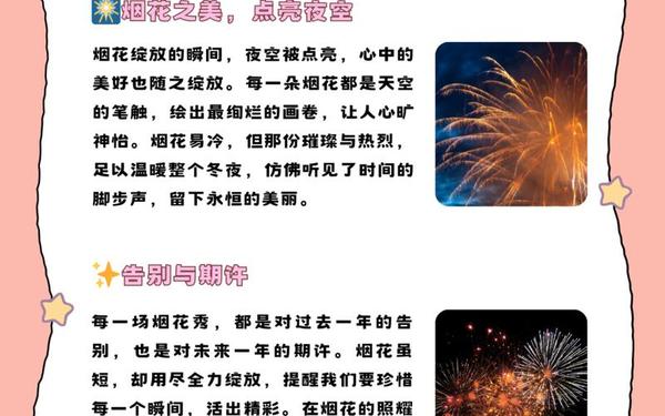 对烟花一瞬间的感悟 2025烟花最火的一句