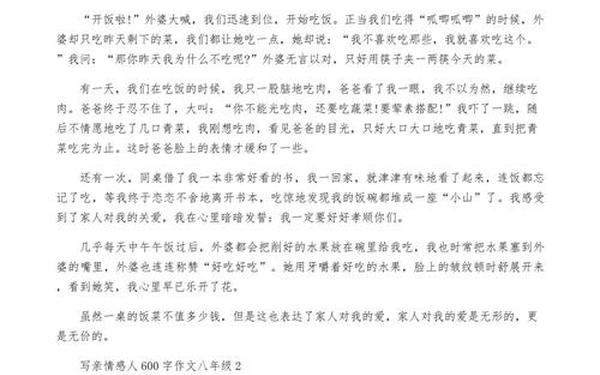 写亲情的作文-这个人,真难忘作文600字