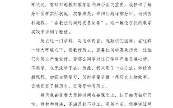 历史教学总结 高中历史工作总结