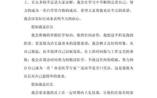 3分钟简短竞聘演讲稿范文;双汇竞聘稿2024年最新进展情况