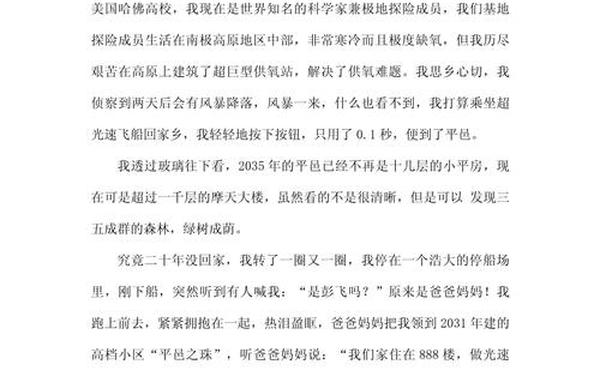 20年后回故乡500字-20年后回故乡优秀作文500字