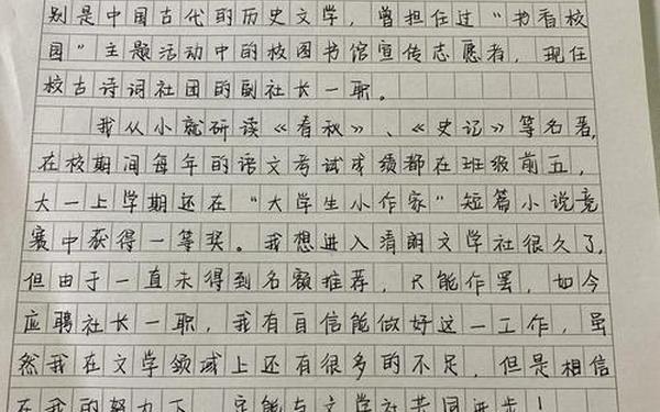 求职信200字—求职信作文