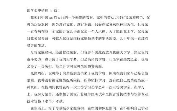 助学金申请理由简短100、助学金到了高三还发吗