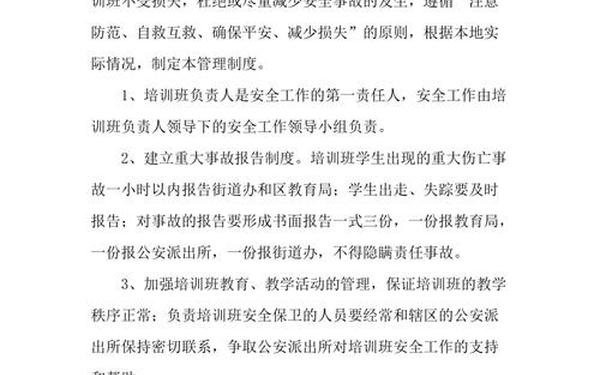 培训学校规章制度(培训班规章制度范本) 培训学校规章制度(培训班规章制度范本)