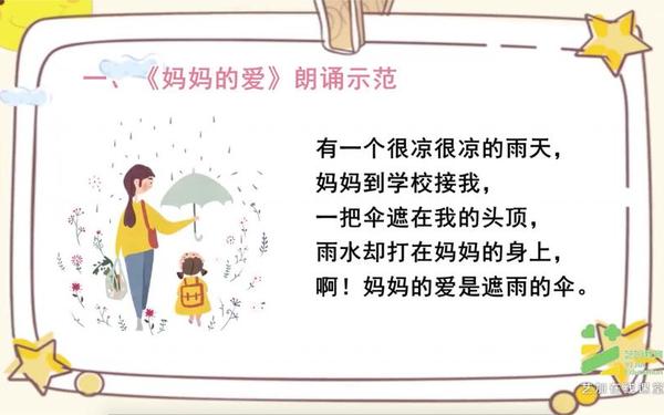 《妈妈的爱》儿童诗 诗朗诵《妈妈的爱》