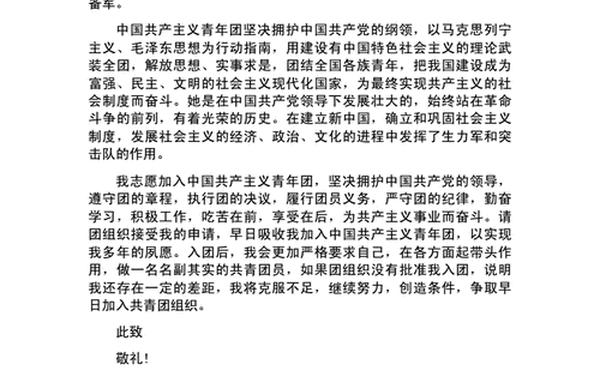 入团申请书ai(入团申请书模板电子版)