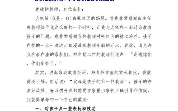 小学二年级家长会发言稿—二年级感恩演讲稿3分钟