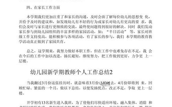 2024幼师个人工作总结,幼师个人总结简短大气