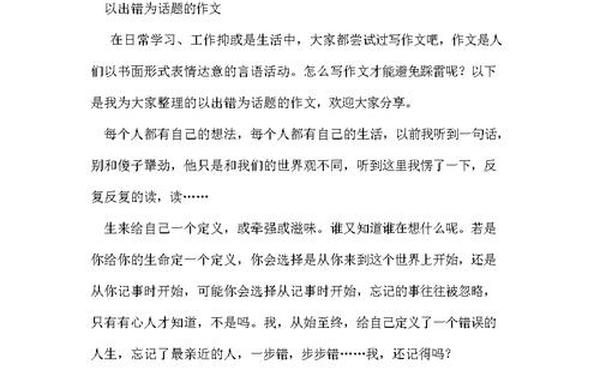 以错误为话题的作文—以弱点为话题写一篇作文