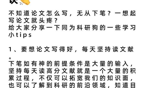 如何写论文的方法和技巧,论文咋写