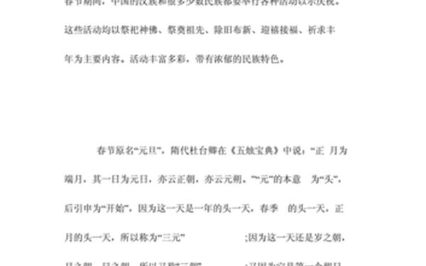 春节的来历100字左右、春节的来源100字左右怎么写