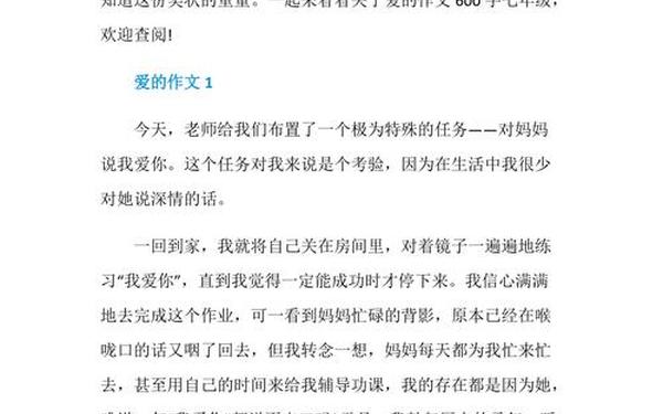 关于爱的作文开头、爱的作文600字