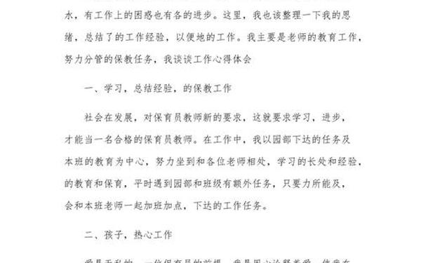 保育员工作心得 保育老师的心得体会怎么写