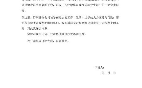 个人原因辞职信模板,个人离职申请书