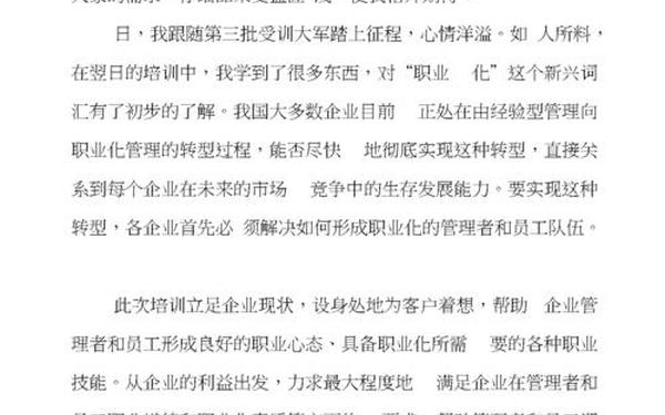 职业化培训心得_职业化培训的作用 职业化培训心得_职业化培训的作用