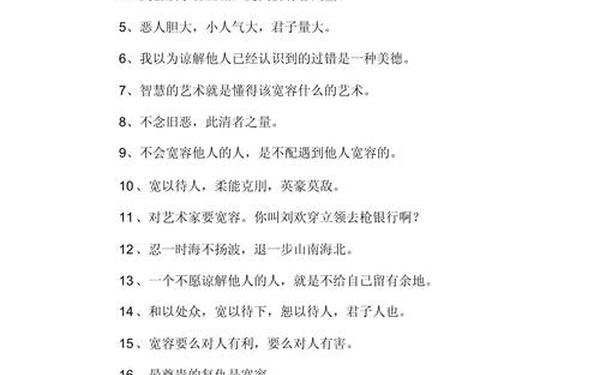 宽容的名言-宽容的名人名言10个