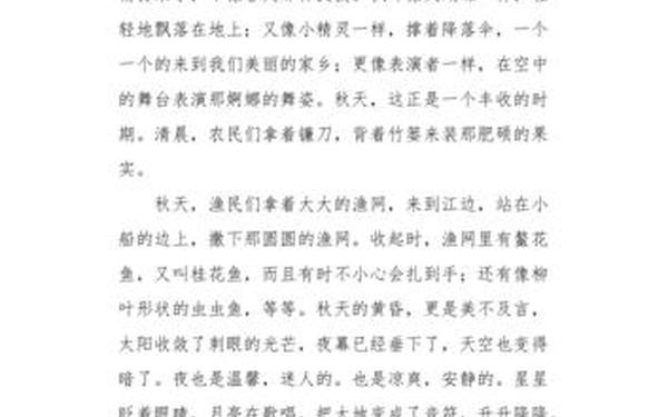 家乡的秋天作文;三年级秋天作文300字