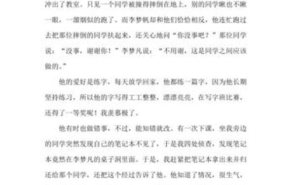 我的朋友小学生作文450字 最好的朋友日记450字
