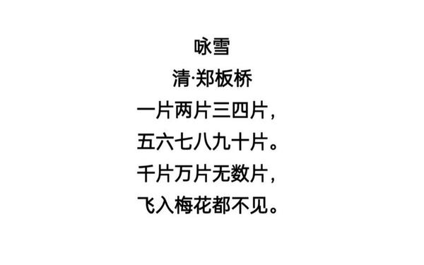 关于雪的诗句古诗大全 雪最经典十首诗