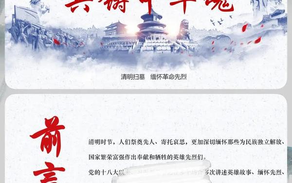 祭奠英烈的话语_清明节英烈祭奠活动